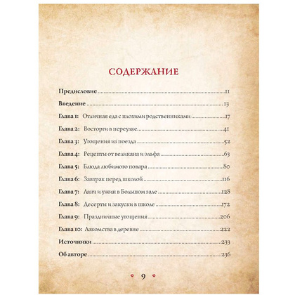Книга "Поваренная книга Гарри Поттера", Дина Бухольц - 3