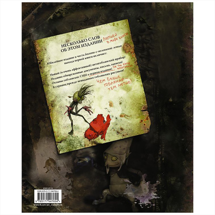 Книга "Гоблины! с иллюстрациями Брайана Фрауда", Ари Берк, Брайан Фрауд - 12