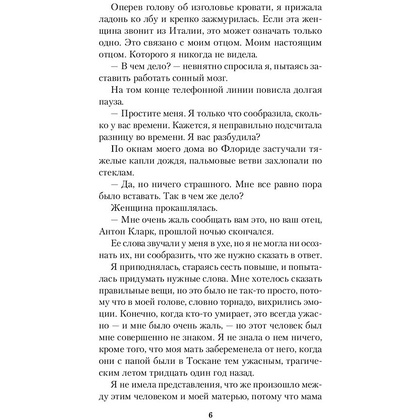 Книга "Наследство в Тоскане", Маклин Дж. - 5