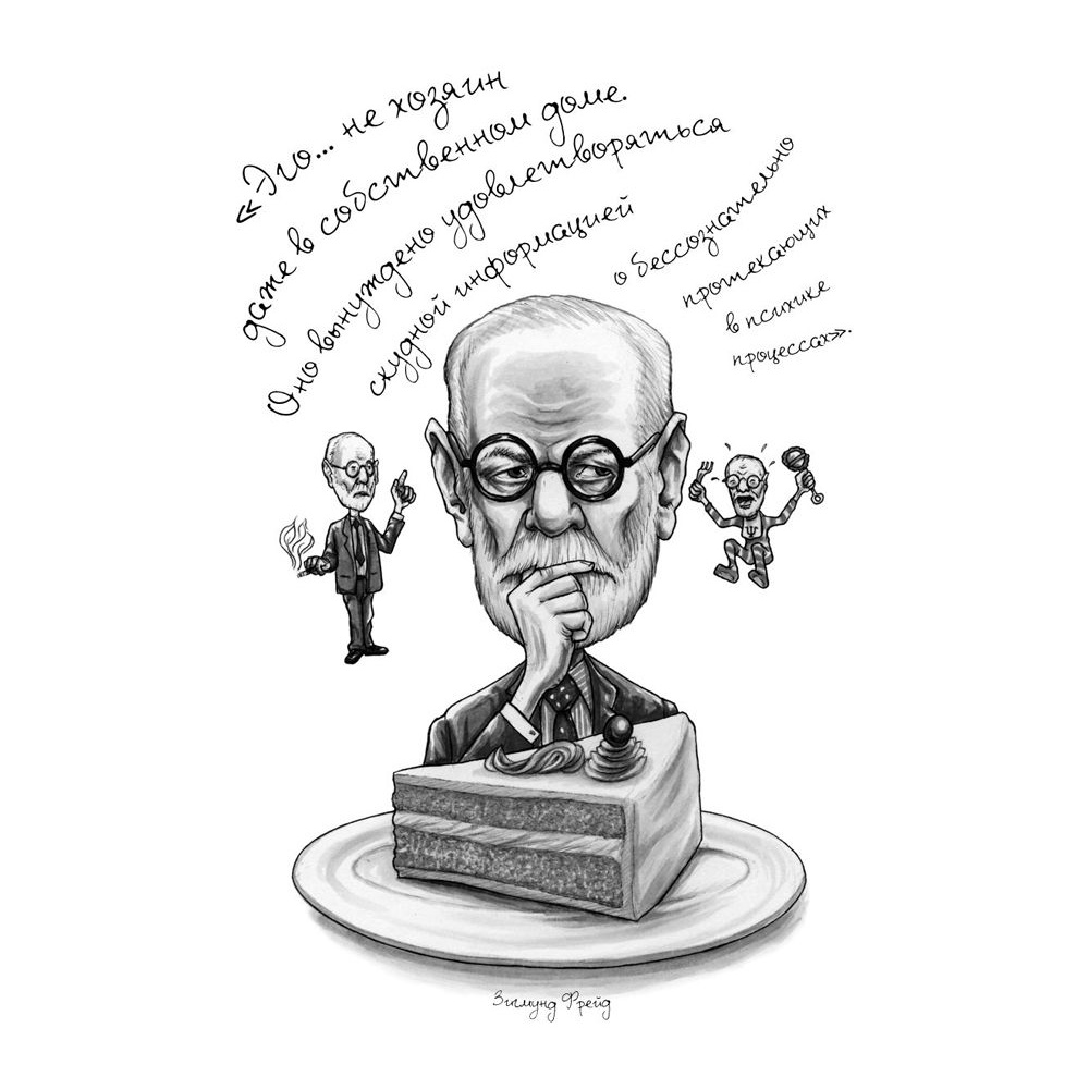 Книга "Что бы сказал Фрейд? Как великие психотерапевты решили бы ваши проблемы", Сара Томли - 9