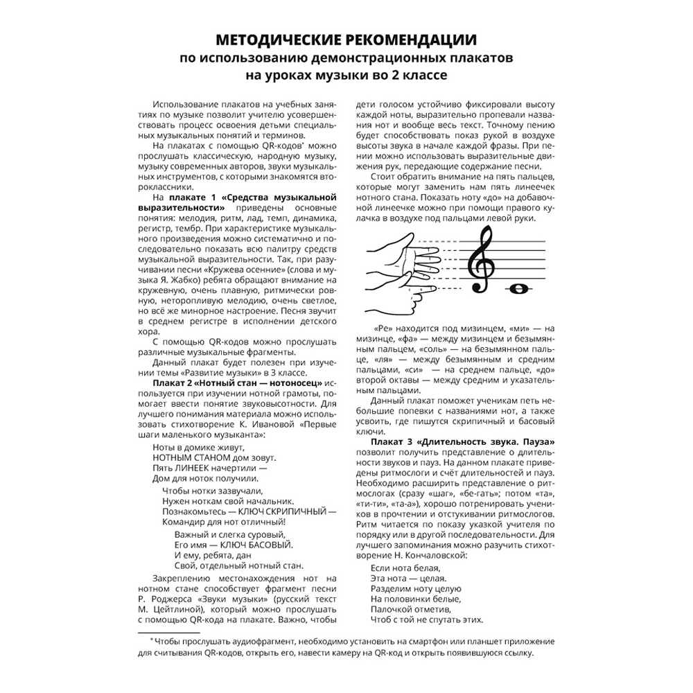 Музыка. 2 класс. Демонстрационные плакаты, Грачёва Н.Н., Аверсэв - 5