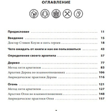 Книга "5 архетипов. Дерево. Огонь. Земля. Металл. Вода. Как определить свою", Кэри Дэвидсон