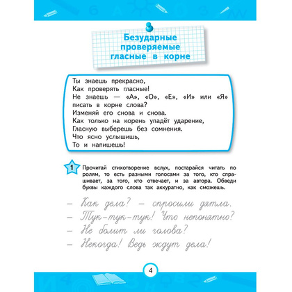 Книга "Пишем правильно. Нейротренажер для начальной школы", Емельянова Е., Трофимова Е. - 3
