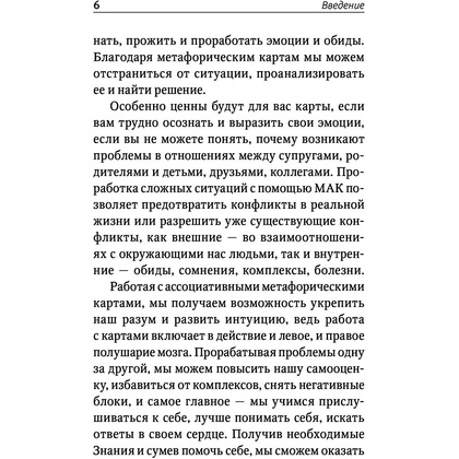 Карты "Законы Рода: проработка негативных семейных сценариев. Метафорические ассоциативные карты. Методика работы", Ирина Орда - 7
