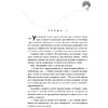 Книга "Ла Элиза", Ана Шерри - 3