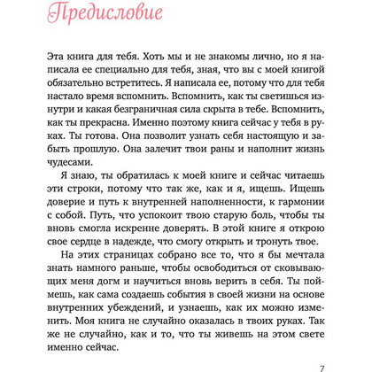 Книга "Ты вся светишься! Как зажечь внутреннее солнце и найти путь к счастью", Сейлер Л. - 4