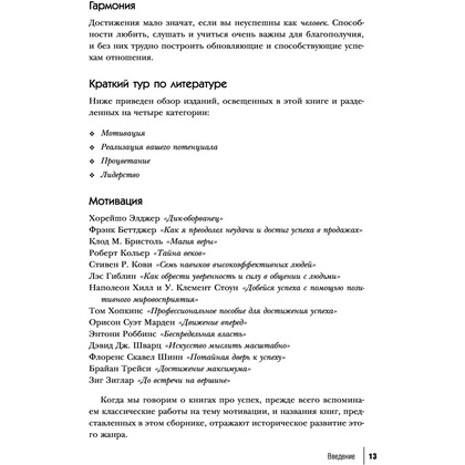 Книга-саммари "50 великих книг о богатстве" - 12