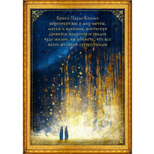 Книга "Коэльо. Избранное" (комплект из 4 книг), Пауло Коэльо