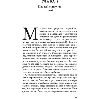 Книга "Лестница Якова", Улицкая Л. - 9