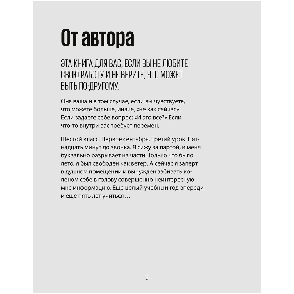 Книга "Счастье в деятельности. Ход котом: от работы-тюрьмы к работе-мечте", Филипп Гузенюк - 4