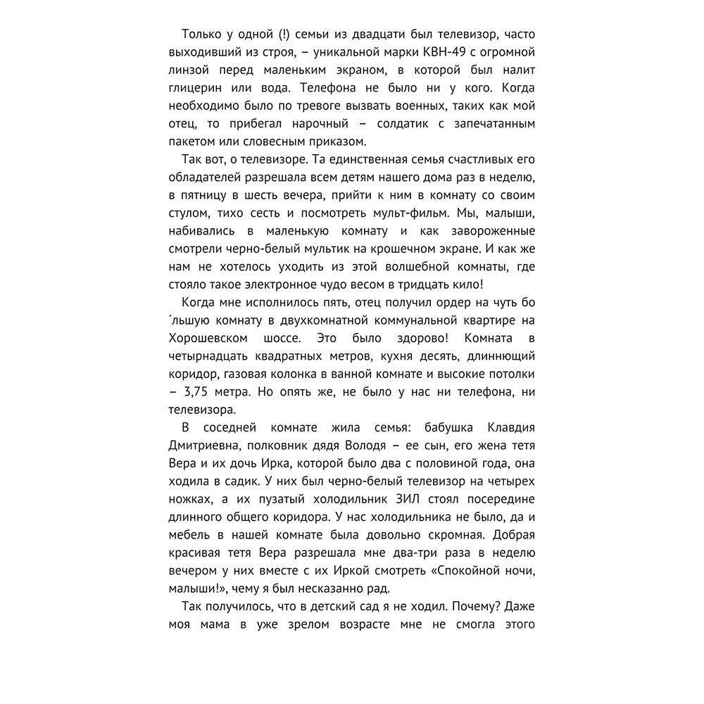 Книга "Как закалялась корпоративная культура", Александр Смирнов - 6