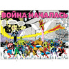 Книга "Секретные войны супергероев Marvel. Золотая коллекция Marvel", Шутер Д.  - 3