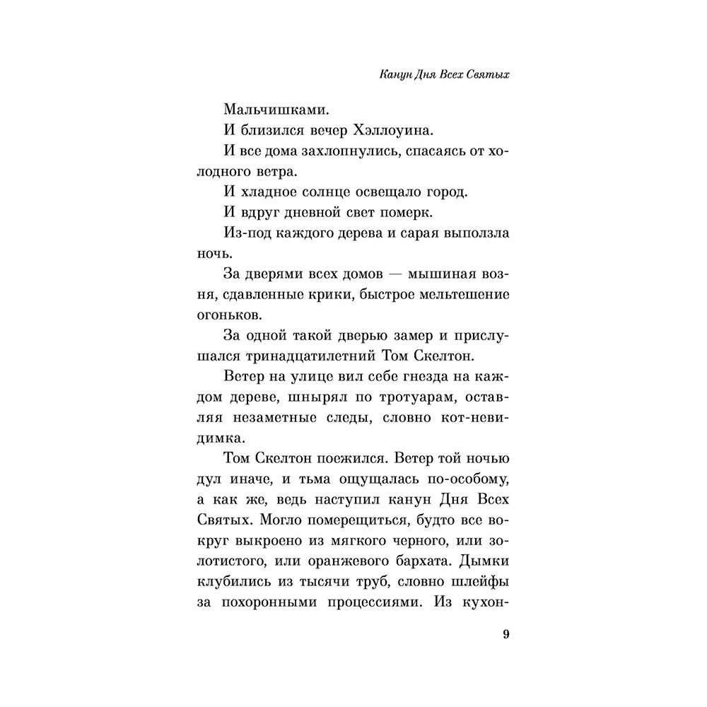Книга "Канун дня всех святых", Рэй Брэдбери - 8