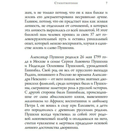 Книга "Стихотворения", Александр Пушкин - 5