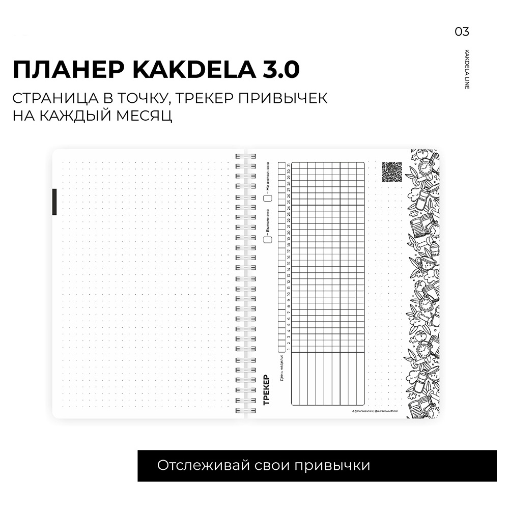 Блокнот-планер "Kakdela 3.0. Speak your mind", А5, 83 листа, фиолетовый - 8