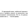 Книга "Сорок одна хлопушка", Мо Янь - 4