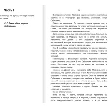 Книга "Девы", Алекс Михаэлидес