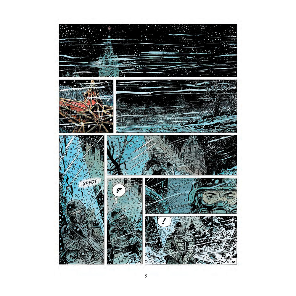 Книга "Метро 2033. Часть 3, 4. Графический роман", Дмитрий Глуховский - 2