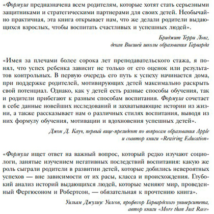 Книга "Формула. Стратегия воспитания успешных людей, основанная на исследовании выпускников Гарварда и других ведущих университетов", Рональд Фергюсон - 3