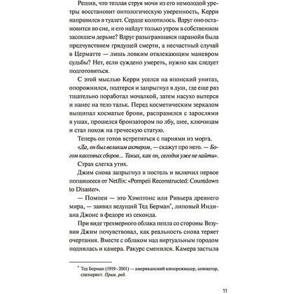 Книга "Только правда и ничего кроме вымысла", Джим Керри, Дана Вачон - 7