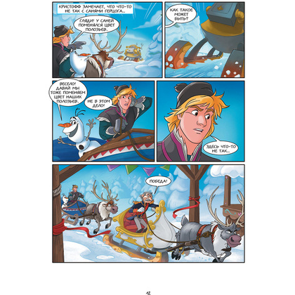 Книга "Холодное сердце. Большая коллекция комиксов" - 11