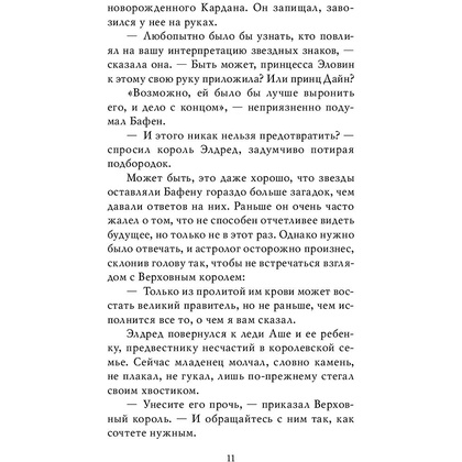 Книга "Воздушный народ. Королева ничего (#3)", Холли Блэк - 10