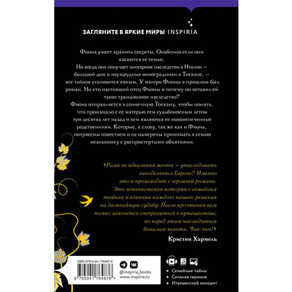 Книга "Наследство в Тоскане", Маклин Дж. - 12