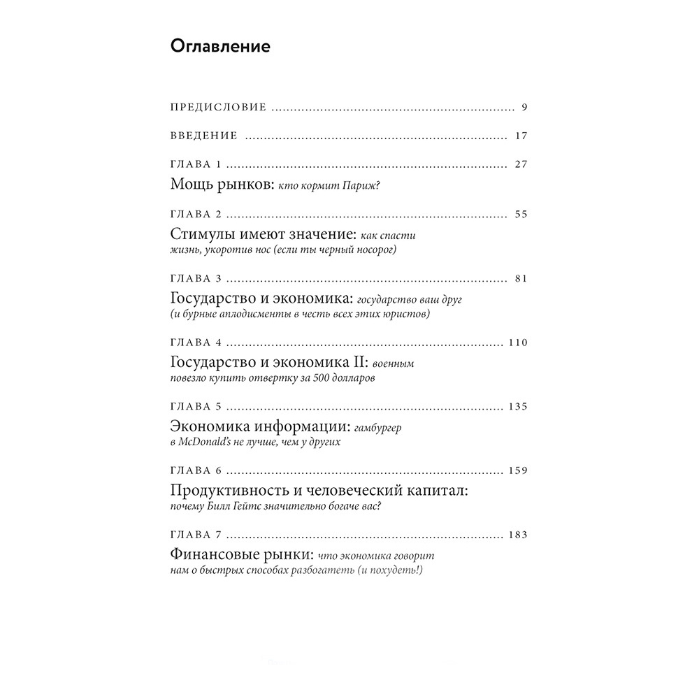 Книга "Голая экономика. Разоблачение унылой науки", Чарльз Уилан - 2