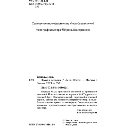 Книга "Плохая девочка", Лена Сокол - 4