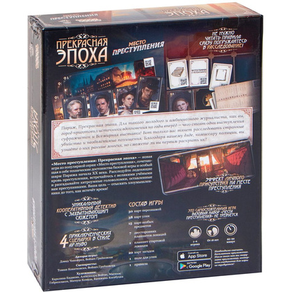 Игра настольная "Место преступления: Прекрасная эпоха"  - 9