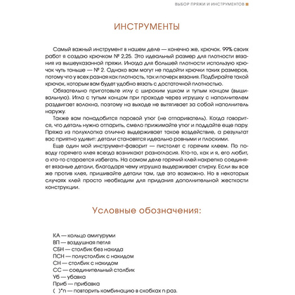 Книга "Вкусное вязание крючком", Надежда Хегай - 9