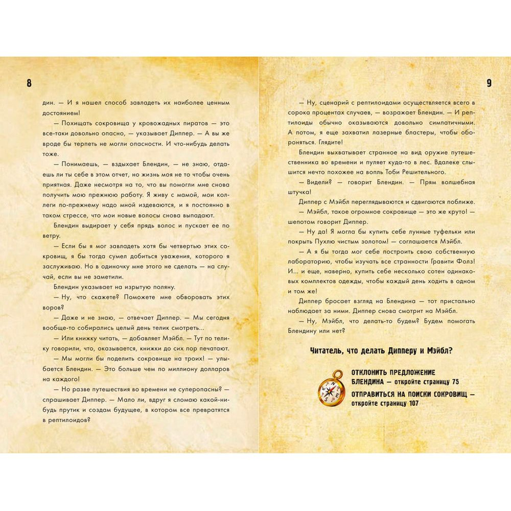 Книга "Диппер и Мэйбл. Сокровища Пиратов Времени" - 6