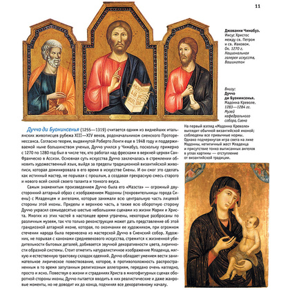 Книга "Искусство Ренессанса. Новое оформление", Петр Гнедич - 11