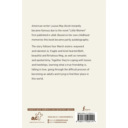 Книга на английском языке "Little Women", Louisa May Alcott - 8