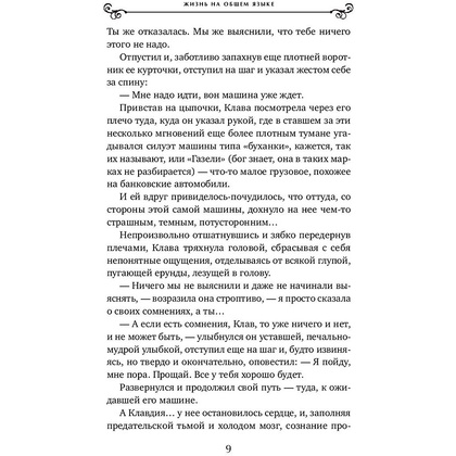 Книга "Жизнь на общем языке", Алюшина Т. - 8