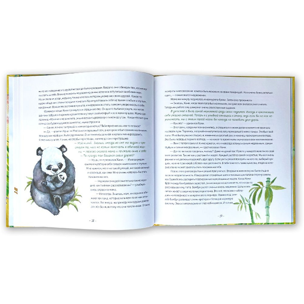 Книга "Волшебные сказки. Перо ангела. Часть 2", Погребинская Ю. - 3
