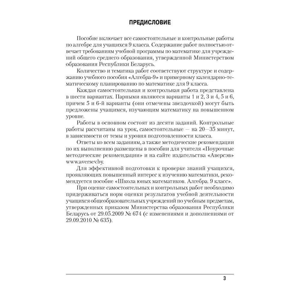 Алгебра. 9 класс. Самостоятельные и контрольные работы, Арефьева И.Г., Пирютко О.Н., Аверсэв - 2