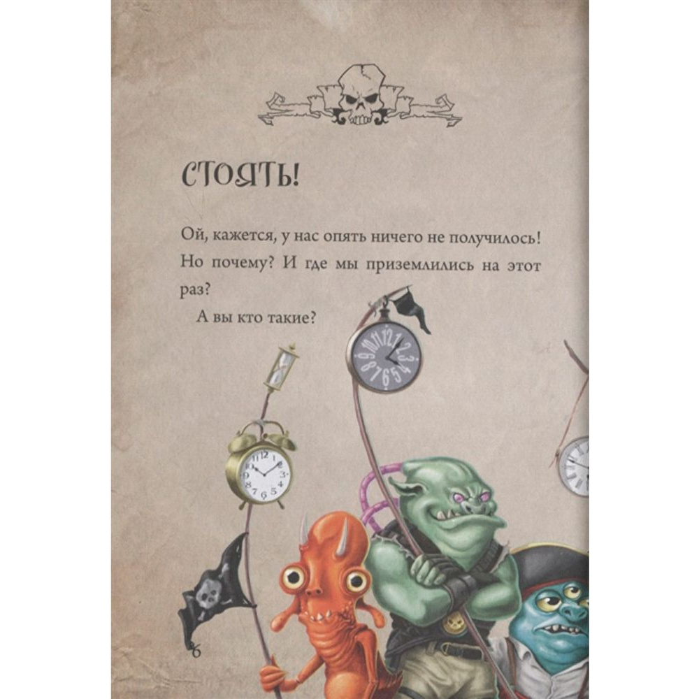 Книга "Маленькая злая книга 3", Магнус Мист - 2