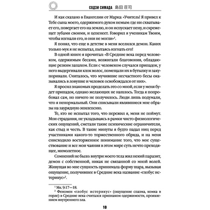 Книга "Токийский Зодиак", Симада С. - 9