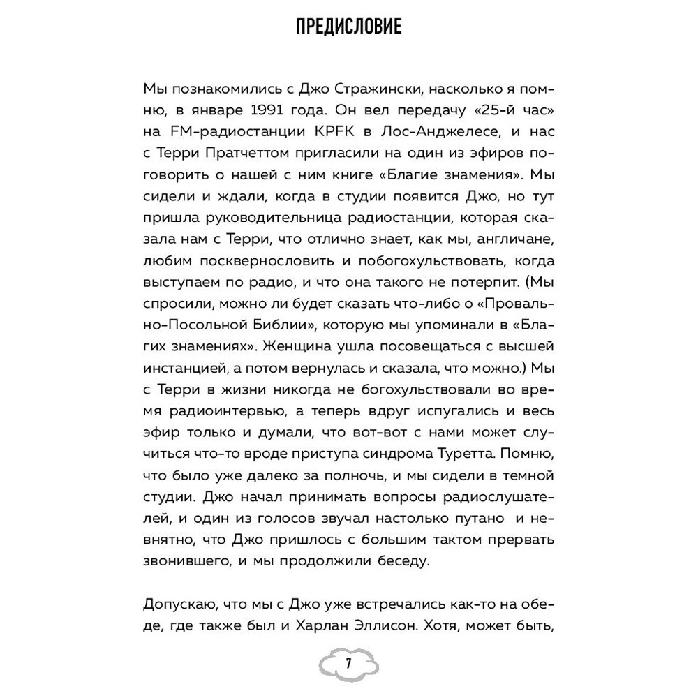 Книга "Обретая суперсилу. Как я поверил, что всё возможно. Автобиография", Джей Майкл Стражински - 6