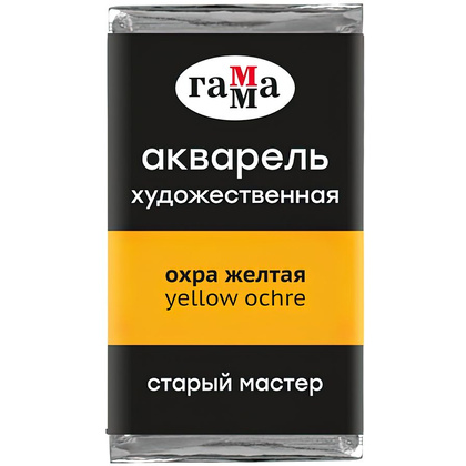 Краски акварельные Гамма "Старый Мастер", 116 охра желтая, кювета