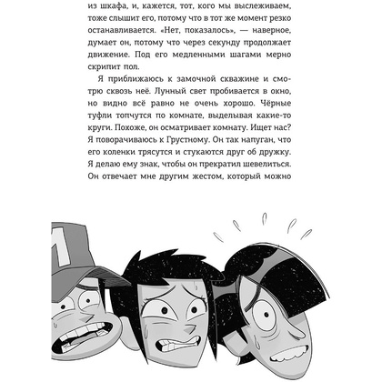 Книга "Детективы-футболисты. Тайна невозможного ограбления", Сантьяго Р., Лоренсо Э. - 8