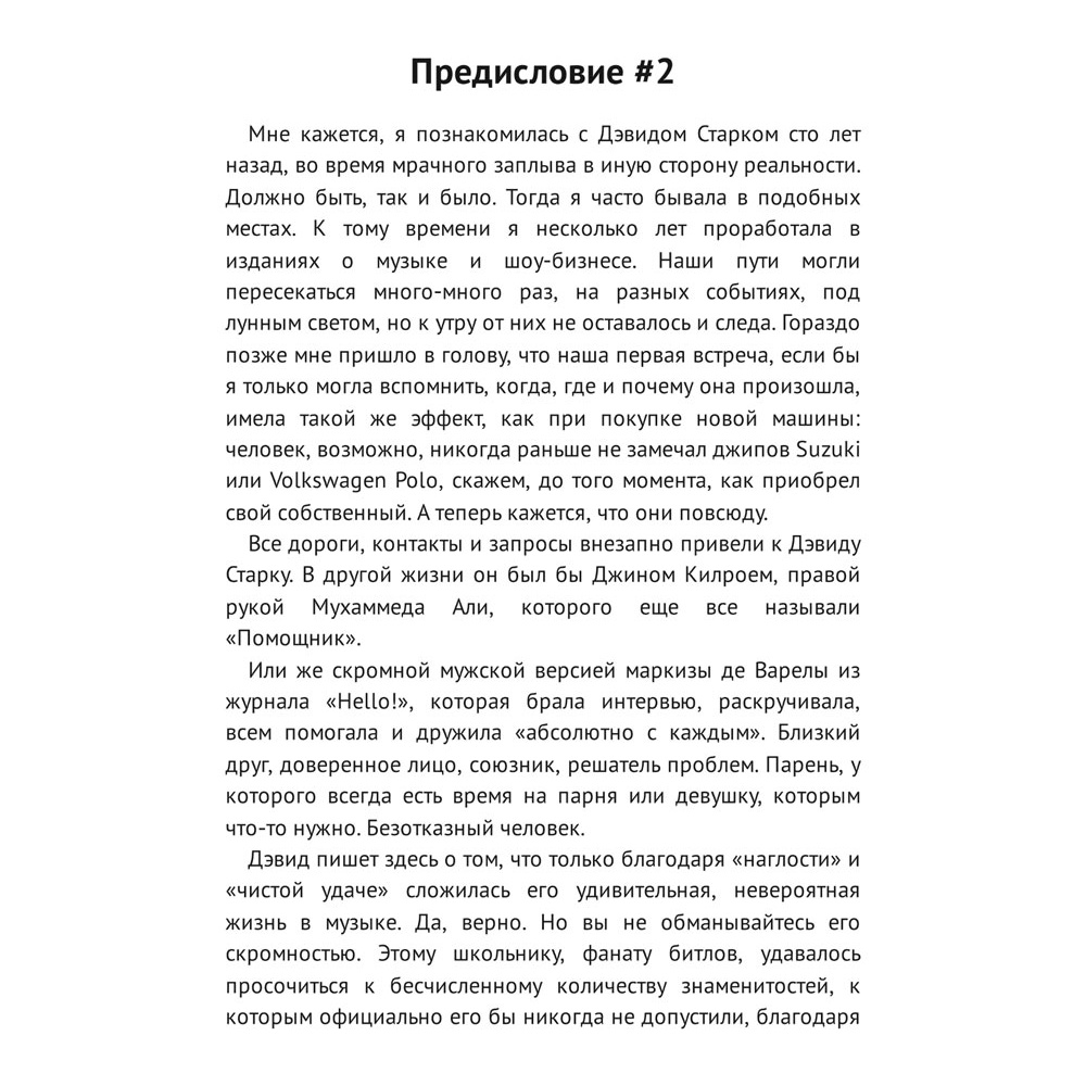 Книга "Жизнь внутри и вокруг the Beatles. Приключения подростка-битломана в 60-е и позже", Дэвид Старк - 6