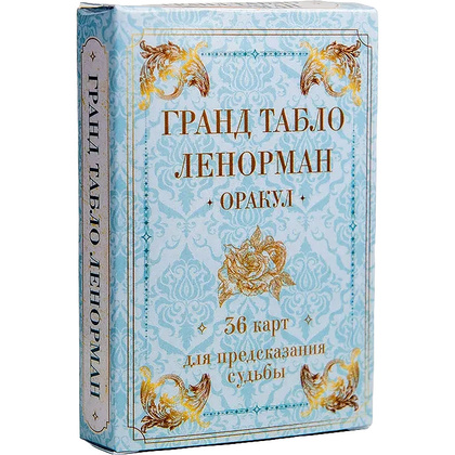 Карты "Оракул Таро Ленорман 36 карт"