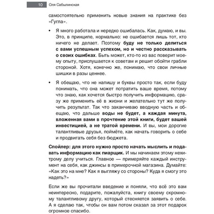 Книга "Из бюджета только кот. Книга о продвижении и прогревах в инстаграме", Оля Сабылинская - 3