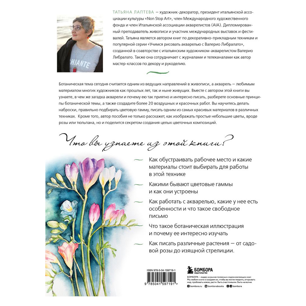 Книга "Пишем пионы, розы и другие цветы акварелью. Пошаговые мастер-классы по живописи", Татьяна Лаптева - 7