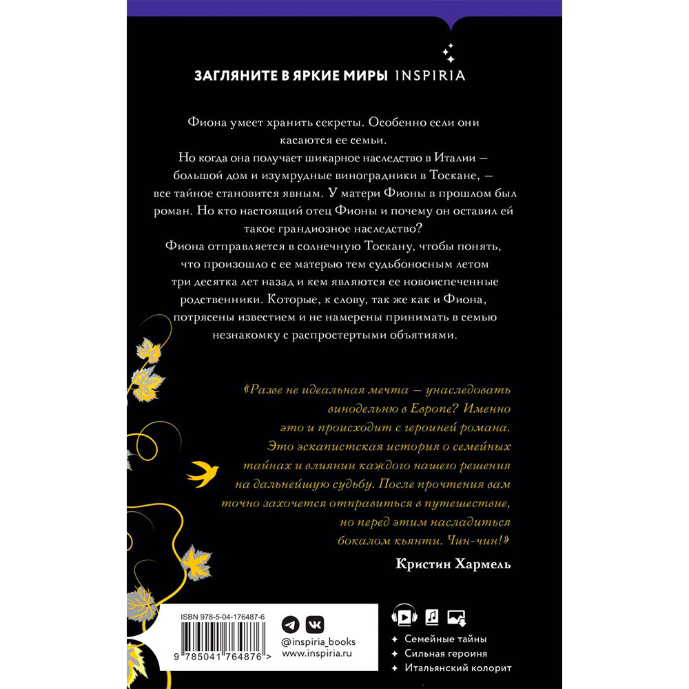Книга "Наследство в Тоскане", Маклин Дж. - 12