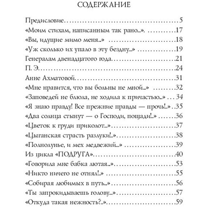 Книга "Стихотворения", Цветаева М. - 3