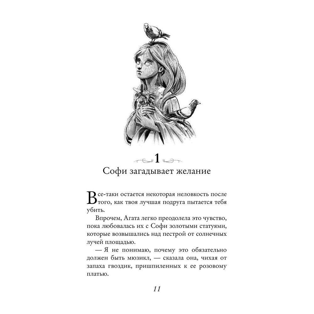 Книга "Школа Добра и Зла. Мир без принцев (#2)", Соман Чайнани - 6