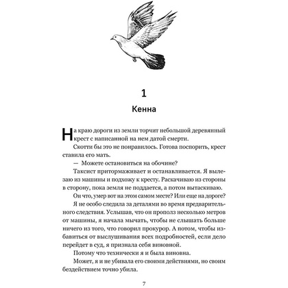 Книга "Напоминание о нем", Гувер К. - 5